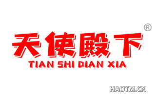 天使殿下 