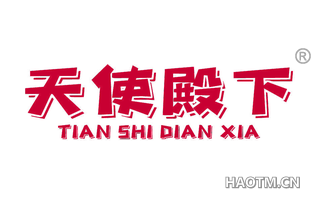 天使殿下 