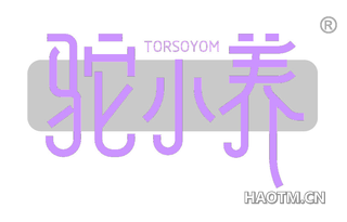 驼小养 TORSOYOM