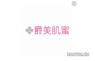 爵美肌蜜 JMGM