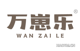万崽乐 
