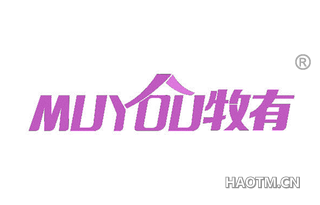 牧有 