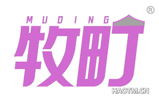 牧町 