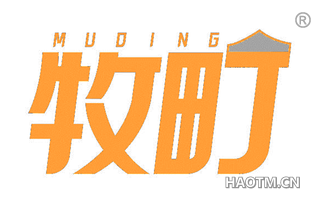 牧町 