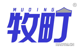 牧町 