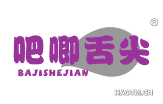 吧唧舌尖 