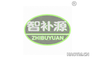 智补源 