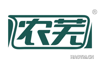 农芜 