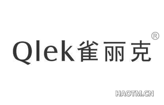 雀丽克 QLEK