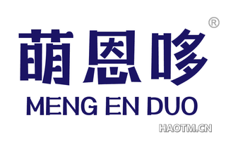 萌恩哆 