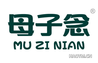 母子念 