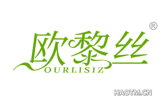 欧黎丝 OURLISIZ