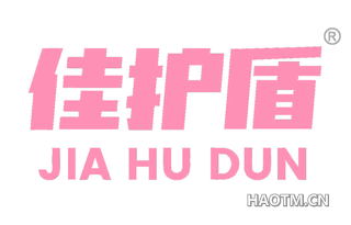 佳护盾 
