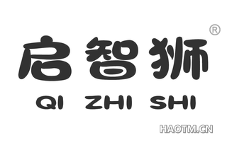启智狮 