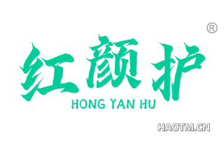 红颜护 