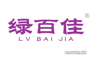 绿百佳 LVBAIJIA