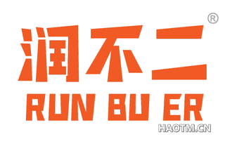 润不二 