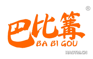 巴比篝 