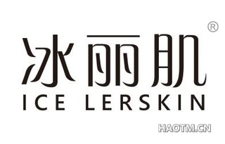 冰丽肌 ICE LERSKIN