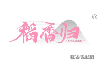 稻香归 DAOXIANGGUI