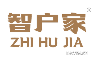智户家 
