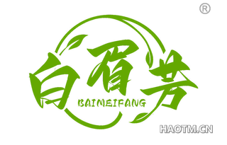 白眉芳 BAIMEIFANG