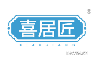 喜居匠 XIJUJIANG