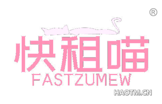 快租喵 FASTZUMEW