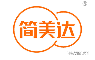 简美达 