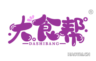 大食帮 DASHIBANG