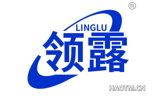 领露 LINGLU