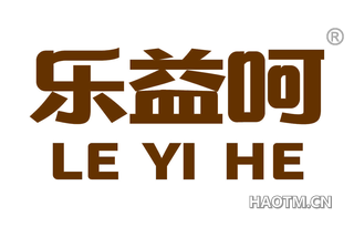 乐益呵 