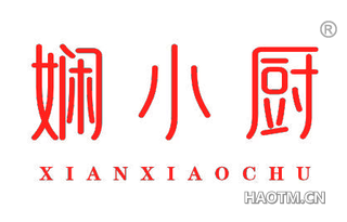 娴小厨 XIANXIAOCHU