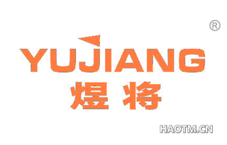 煜将 YUJIANG