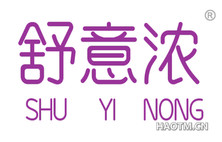 舒意浓 