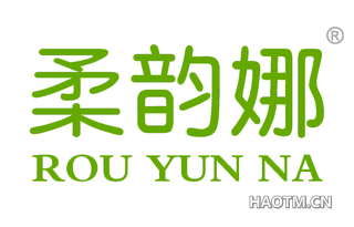柔韵娜 