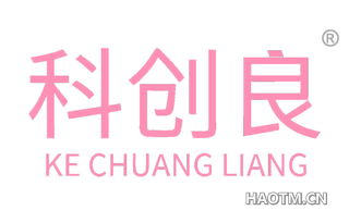 科创良 