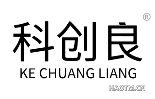 科创良 