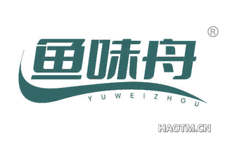 鱼味舟 YUWEIZHOU