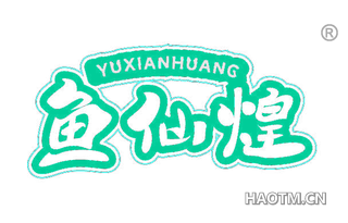 鱼仙煌 YUXIANHUANG