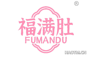 福满肚 FUMANDU