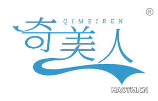 奇美人 QIMEIREN