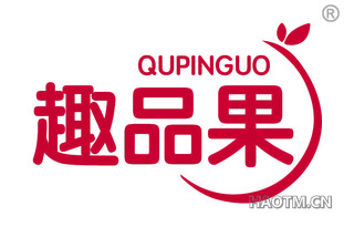 趣品果 QUPINGUO