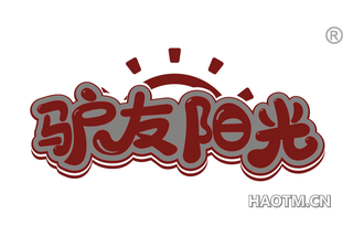 驴友阳光 