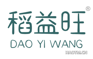 稻益旺 