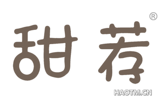 甜荐 