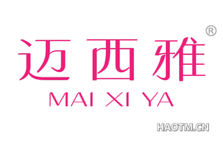 迈西雅 