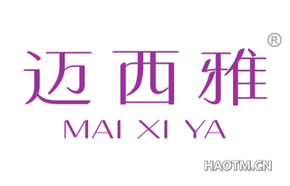迈西雅 