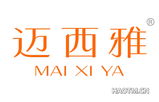 迈西雅 