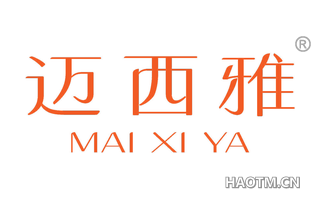 迈西雅 